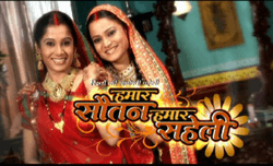 Promotional image of Hamaar Sautan Hamaar Saheli