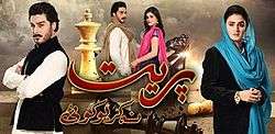 Title screen containing series name in its native language of Urdu and two main characters with whole body picture