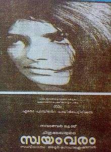 The film's poster showcasing the lead actress, Sharada, and film's title in Malayalam