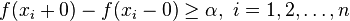 f(x_i+0)-f(x_i-0)\geq \alpha,\ i=1,2,\ldots,n